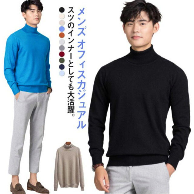 スツのインナーとしても大活躍。肌寒い時期に手放せないアイテムの一つ。防寒性を高めてくれるだけでなくオシャレ度も上げてくれる一石ニ鳥な“ニット”。カシミヤタッチだからチクチクせず、なめらかな風合い1着持っておくと、TPOに合わせて使い分けられて毎日着ているスーツも楽しくなる“ニット”アイテム。 サイズS M L XL 2XL 3XLサイズについての説明S 着丈64cm 袖丈58cm バスト48cm 身長162-170cm 体重45-55kgM 着丈65cm 袖丈59cm バスト50cm 身長165-175cm 体重55-65kgL 着丈66cm 袖丈60cm バスト52cm 身長165-178cm 体重65-75kgXL 着丈68cm 袖丈61cm バスト54cm 身長165-180cm 体重75-85kg2XL 着丈69cm 袖丈62cm バスト57cm 身長165-185cm 体重85-95kg3XL 着丈71cm 袖丈63cm バスト60cm 身長165-188cm 体重95-115kg※上記サイズは平置き実寸になります。サイズ表の実寸法は商品によって1-3cm程度の誤差がある場合がございます。素材ニット色ベージュ ブラック キャメル ブルー レッドキャメル ライトグレー ダークグレー ワインレッド ダークグリーン ネイビー ライトブルー備考サイズ詳細等の測り方はスタッフ間で統一、徹底はしておりますが、実寸は商品によって若干の誤差(1cm〜3cm )がある場合がございますので、予めご了承ください。製造ロットにより、細部形状の違いや、同色でも色味に多少の誤差が生じます。パッケージは改良のため予告なく仕様を変更する場合があります。▼商品の色は、撮影時の光や、お客様のモニターの色具合などにより、実際の商品と異なる場合がございます。あらかじめ、ご了承ください。▼生地の特性上、やや匂いが強く感じられるものもございます。数日のご使用や陰干しなどで気になる匂いはほとんど感じられなくなります。▼同じ商品でも生産時期により形やサイズ、カラーに多少の誤差が生じる場合もございます。▼他店舗でも在庫を共有して販売をしている為、受注後欠品となる場合もございます。予め、ご了承お願い申し上げます。▼出荷前に全て検品を行っておりますが、万が一商品に不具合があった場合は、お問い合わせフォームまたはメールよりご連絡頂けます様お願い申し上げます。速やかに対応致しますのでご安心ください。ビジネス ニット スクールセーター 春 トップス ニット セーター 豊富 ベージュ ブラック キャメル ブルー レッドキャメル ライトグレー ダークグレー ワインレッド ダークグリーン ネイビー ライトブルー S M L XL 2XL 3XL