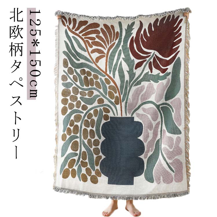 125x150cm北欧柄タペストリー サイズ125x150cmサイズについての説明※サイズ表の実寸法は商品によって1-3cm程度の誤差がある場合がございます。素材綿色花備考サイズ詳細等の測り方はスタッフ間で統一、徹底はしておりますが、実寸は商品によって若干の誤差(1cm〜3cm )がある場合がございますので、予めご了承ください。製造ロットにより、細部形状の違いや、同色でも色味に多少の誤差が生じます。パッケージは改良のため予告なく仕様を変更する場合があります。▼商品の色は、撮影時の光や、お客様のモニターの色具合などにより、実際の商品と異なる場合がございます。あらかじめ、ご了承ください。▼生地の特性上、やや匂いが強く感じられるものもございます。数日のご使用や陰干しなどで気になる匂いはほとんど感じられなくなります。▼同じ商品でも生産時期により形やサイズ、カラーに多少の誤差が生じる場合もございます。▼他店舗でも在庫を共有して販売をしている為、受注後欠品となる場合もございます。予め、ご了承お願い申し上げます。▼出荷前に全て検品を行っておりますが、万が一商品に不具合があった場合は、お問い合わせフォームまたはメールよりご連絡頂けます様お願い申し上げます。速やかに対応致しますのでご安心ください。タペストリー ブランケット 壁掛け 毛