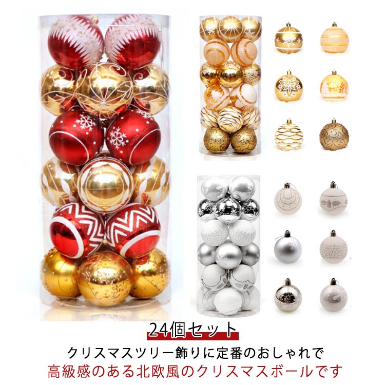 24個セット クリスマスツリー オーナメント 飾り クリスマスボール 直径6cm 豪華 クリスマスデコレーション 北欧風 ボール サンタクロースボール 可愛い 部屋 家 新年 ボール飾り 喫茶店