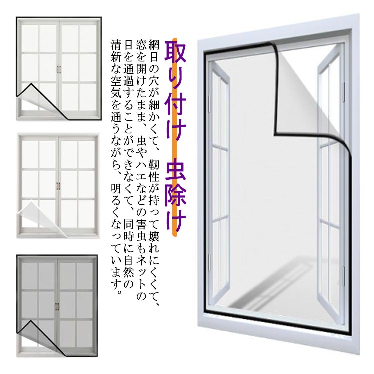 蚊帳 メッシュネット 補修 網戸カーテン 網戸 防虫ネット カーテン 窓 防虫網 万能網戸 簡易網戸 取り付け マジックテープ式 簡単 蚊を防ぐ 虫除け 貼る 蚊取り対 DIY 窓用