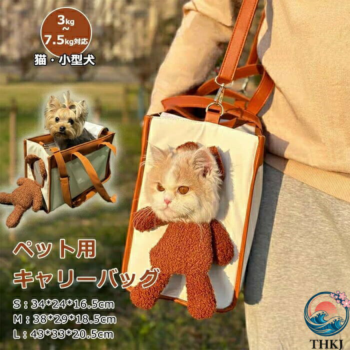 ペットバッグ ペットキャリー 猫キャリー 猫 頭出し かわいい クマのぬいぐるみ ペ...