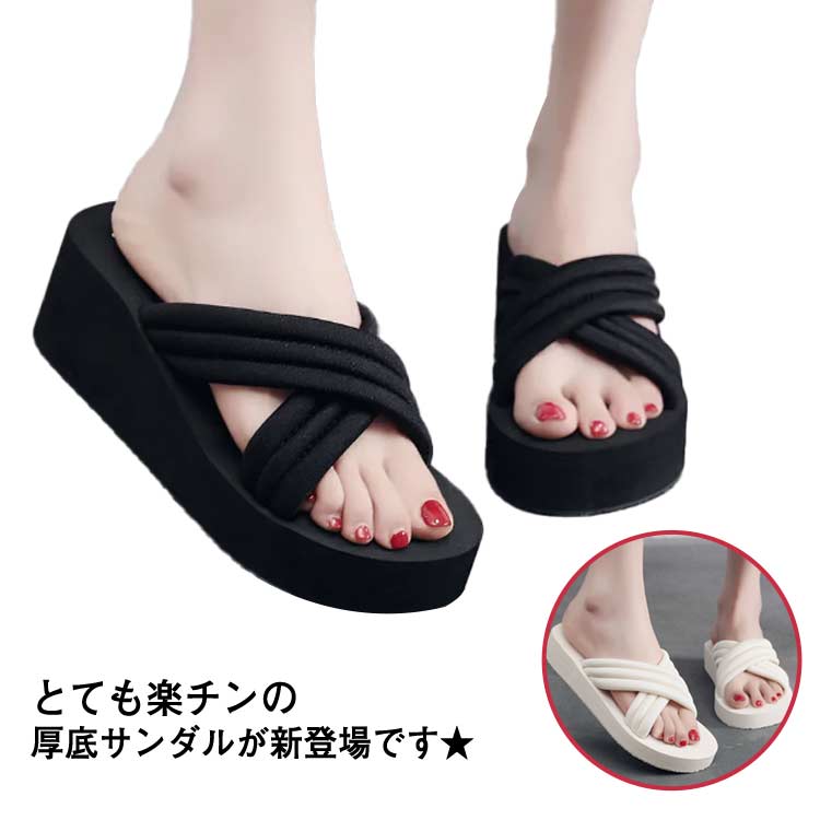 2.5 5.5cmヒール ビーチサンダル 厚底 レディース シューズ ウェッジソール 靴 夏用 クロス 疲れにくい 美脚サンダル シンプル 22.5cm〜25.0cm ビーチ リゾート