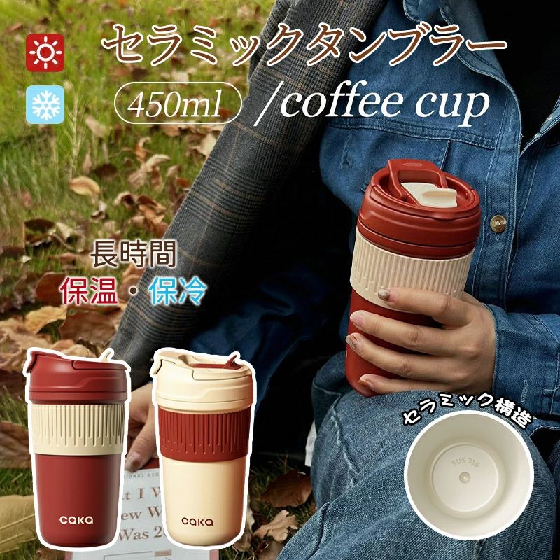 タンブラー 水筒 容量450ml 蓋付き 保冷 保温 ステンレス ストロー付き コーヒー ...
