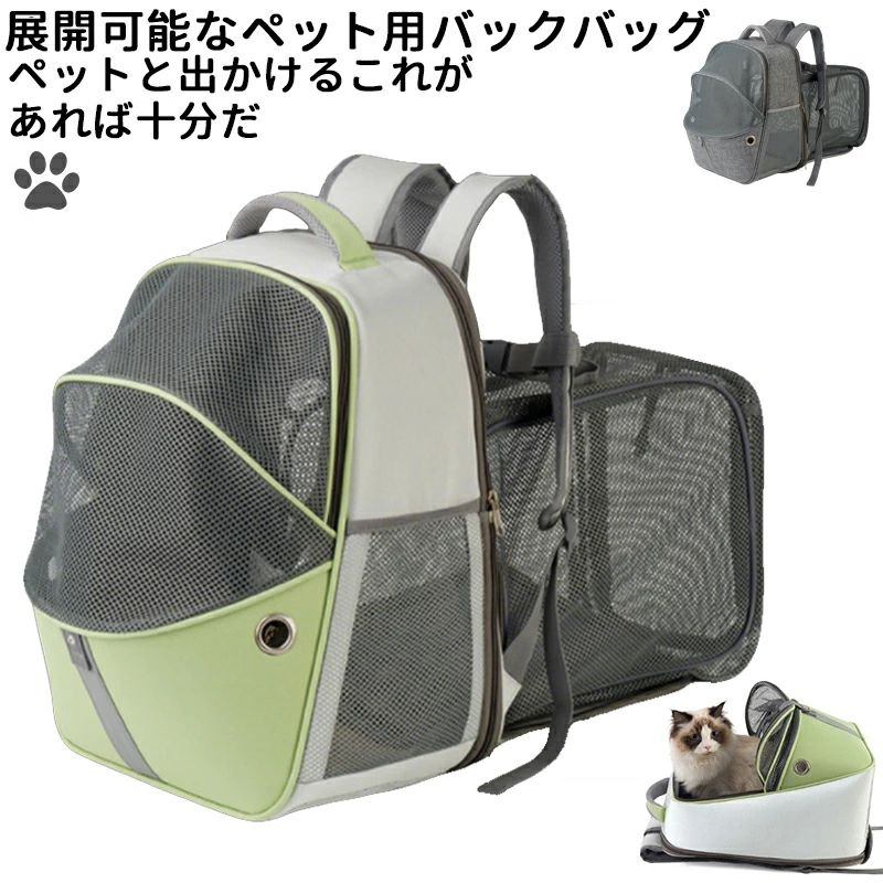 商品情報素 材オックスフォード布 サイズ横34cm × 奥行き22cm × 高さ42cmカラーグレー・グリーン商品説明シンプルでおしゃれなペットキャリーリュック透明カーバーからペットの顔が見れるので安心&かわいいペットリュック外の景色が見えるため、ペットへのストレスも軽減通気性抜群でペットの健康被害を軽減遠出のお出かけやトリミング、病院の通院、旅行はもちろん、車でドライブ時にはペットキャリーケースとしても、避難時のペット用の防災グッズ・災害グッズとしてもおすすめなペットバッグ大容量でオックスフォード布で丈夫、耐摩耗性素材のため傷もつきにくいペットの出し入れが便利ご注意※製品更新により、予告なしで同じ商品がデザイン、色若干変わる場合がございますので、予めご了承下さい。※撮影の為、画質等の関係上、色などが実際の商品と若干違ってしまうこともあるかもしれませんがご理解のほどご購入ください。予めご了承ください。※更新のタイミングによっては実在庫に相違が出る場合がございます。※万が一商品に不具合がある場合は、無償交換・返金は可能です。マイナス評価する前にご遠慮なく当店と連絡してください。【検索キーワード】ペットキャリー ペットキャリーリュック 猫 ウサギ 犬 小型ペット キャリーバッグ猫キャリーリュック 猫キャリーバッグ 拡張 大容量 犬リュックペットキャリー リュック リュックサック 犬 猫 キャリー バックリュックバッグ ペットバッグ 小型犬 通院 避難 車内 8kg耐荷ハムスター ウサギ フェレット モルモット・チンチラ インコ・オウムフィンチ フクロウ・ミミズク アヒル ウズラ モモンガ ハリネズミ・テンレックサル カメ トカゲ カエル リス・ジリス大容量ペットキャリーバッグ 大きめ リ 猫用品 キャリーバッグ カート リュックキャリー 早い者勝ち グレー グリーン