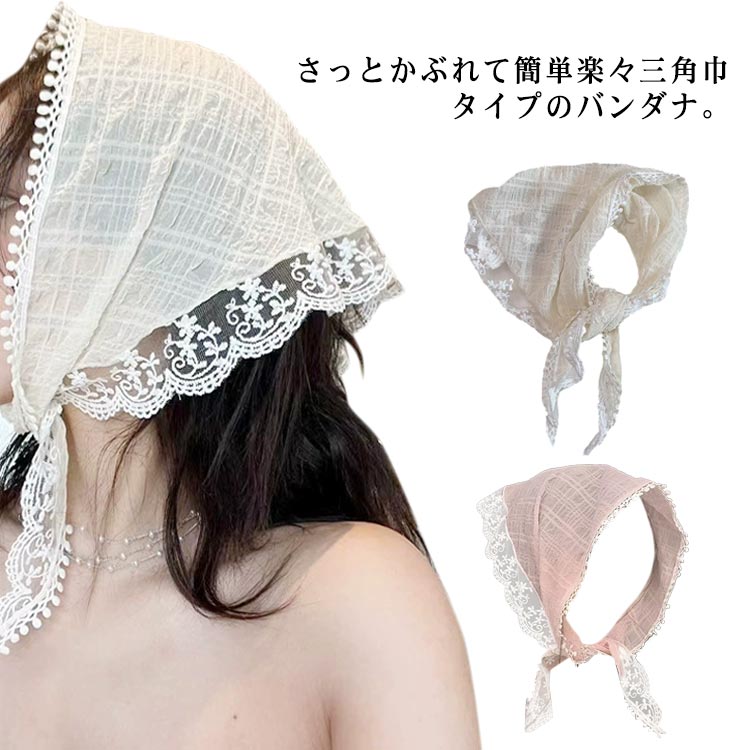 夏 ヘアバンド 写真撮影 フェス バンダナ ヘッドアクセサリー バブーシュカ 春 レディース シンプル 三角巾 スカーフ かわいい おしゃれ レース トレン カジュアル 可愛い カチューシャ