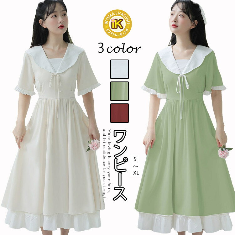 Rakuten - ワンピース レディース セーラー風 きれいめ 半袖 ロングワンピ フレアワンピ ビッグカラー 学生服 ガールズ ひざ下 マキシ丈 夏 夏服 かわいい カジュアル 学園祭 文化祭 お洒落