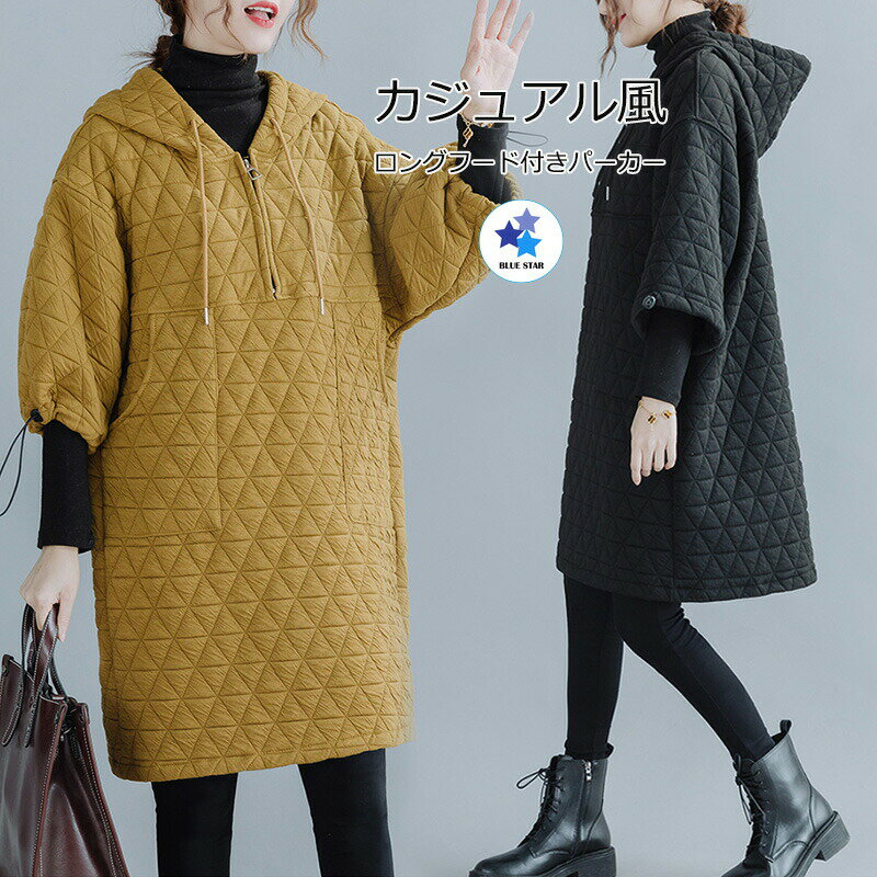 Rakuten - パーカー ワンピース レディース ロング チュニック パーカーワンピース 無地 フード付き 秋冬 キルティング ロングパーカー 大きいサイズ ゆったり チ トップス ロング丈 体型カバー