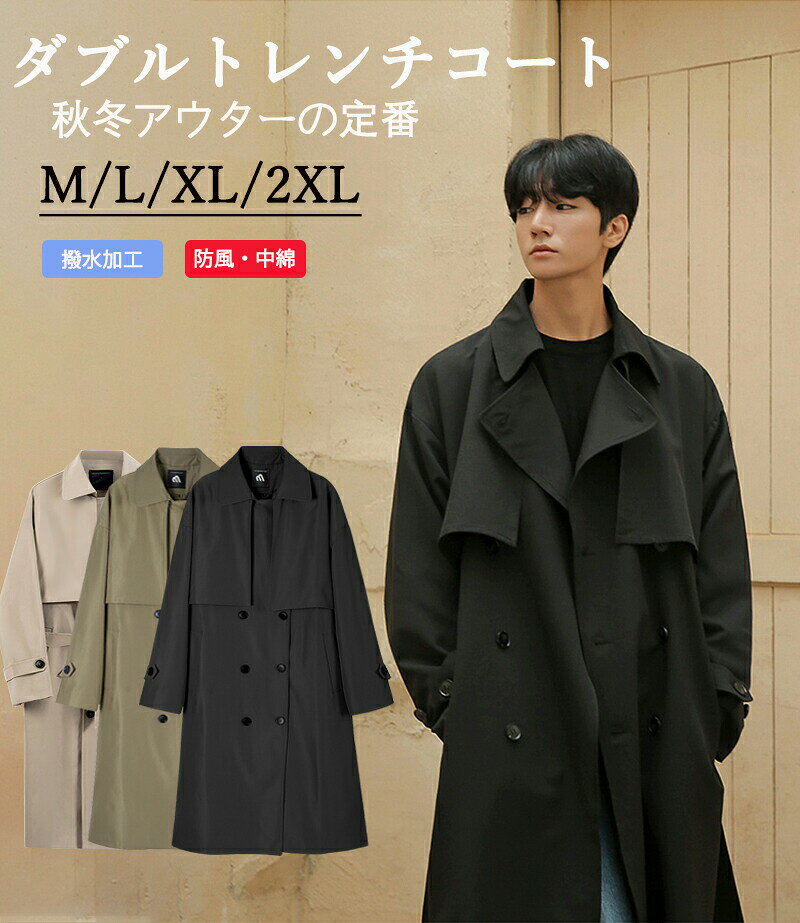 Rakuten - トレンチコート メンズ スプリングコート ロング スーツ コート 3シーズン対応 ポリエステル 撥水加工 M-2XL