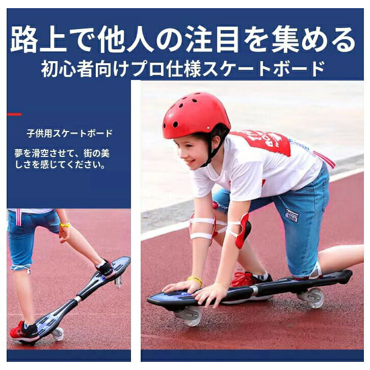 スケートボード 光るタイヤ キッズ スケボー LEDエスボード 子供用 外遊び おもち...