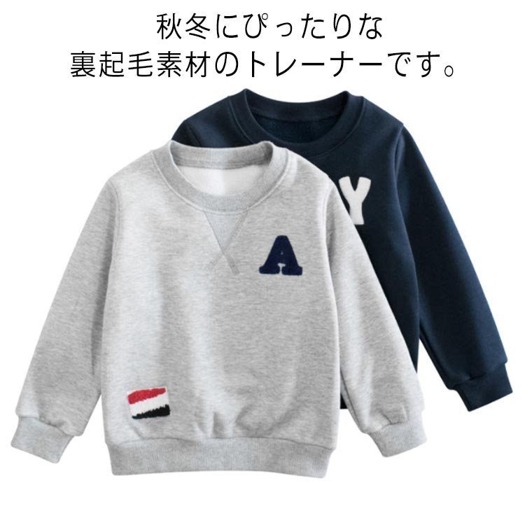 ・秋冬にぴったりな裏起毛素材のトレーナーです。・本体の裏には裏起毛素材を使用し、ポカポカと暖かく保温効果バツグンです。 ・綿素材も使用しているので、やさしい肌触り。 サイズ90cm 100cm 110cm 120cm 130cm 140cmサイズについての説明【サイズ】 【90】 着丈39cm バスト60cm 肩幅24cm 袖丈34cm 目安体重10-12kg 【100】 着丈42cm バスト64cm 肩幅26cm 袖丈36cm 目安体重12-15kg 【110】 着丈46cm バスト69cm 肩幅28cm 袖丈39cm 目安体重15-20kg 【120】 着丈49cm バスト73cm 肩幅30cm 袖丈42cm 目安体重20-25kg 【130】 着丈52cm バスト77cm 肩幅32cm 袖丈45cm 目安体重25-30kg 【140】 着丈55cm バスト80cm 肩幅34cm 袖丈48cm 目安体重30-35kg ※サイズ小さめのようです。1サイズ〜2サイズ大きめをおすすめします。 ※上記サイズは平置き実寸になります。サイズ表の実寸法は商品によって1-3cm程度の誤差がある場合がございます。素材ポリエステル色ネイビー グレー備考サイズ詳細等の測り方はスタッフ間で統一、徹底はしておりますが、実寸は商品によって若干の誤差(1cm〜3cm )がある場合がございますので、予めご了承ください。商品の色は、撮影時の光や、お客様のモニターの色具合などにより、実際の商品と異なる場合がございます。あらかじめ、ご了承ください。▼色味の強い製品によっては他の衣類などに色移りする場合もございますので、速やかに(脱水、乾燥等)するようにお願いいたします。▼▼生地の特性上、やや匂いが強く感じられるものもございます。数日のご使用や陰干しなどで気になる匂いはほとんど感じられなくなります。男児 トレーナー 裏起毛 子供服 キッ キッズ ベビー マタニティ 早い者勝ち ネイビー グレー 90cm 100cm 110cm 120cm 130cm 140cm