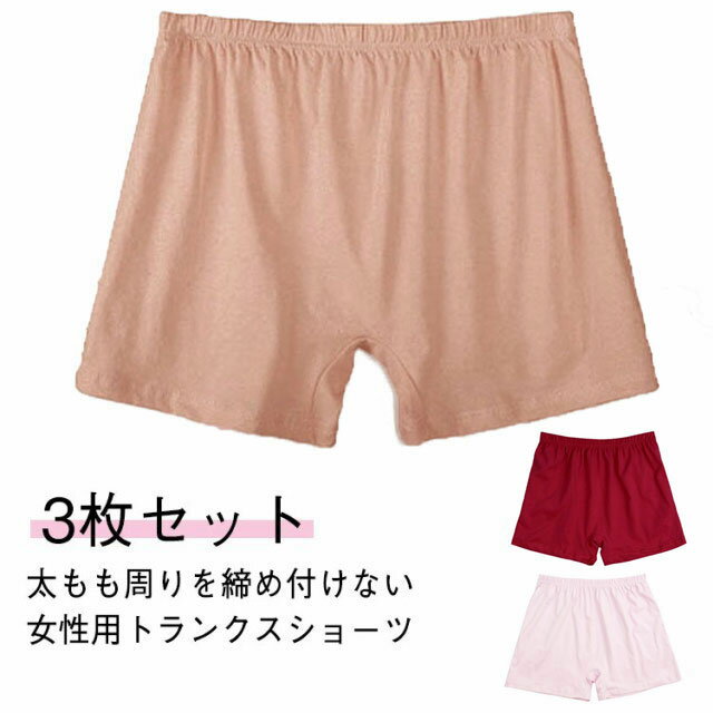 ボックスショーツ コットン 深ばき ショーツ 3枚入り 女性用 おやすみパンツ トラ...