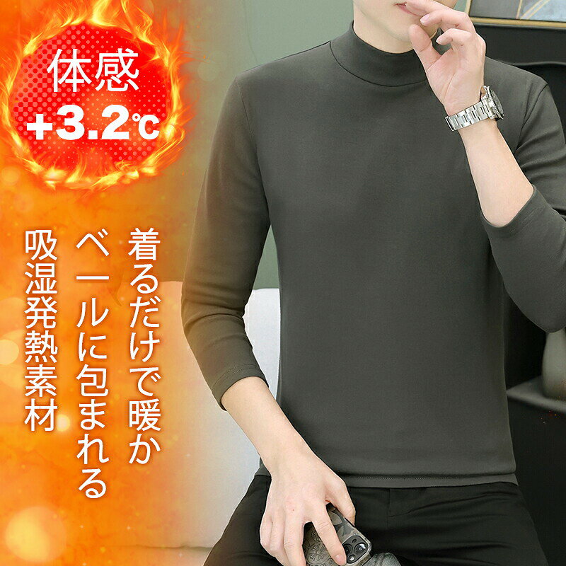 裏起毛ロンT tシャツ メンズ プルオーバー 長袖Tシャツ 無地 カジュアル ハイネック ルームウェア タートルネック Tシャツ ロングTシャ..