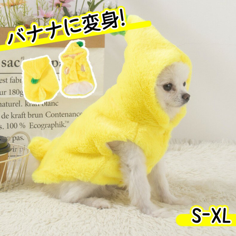 商品情報商品詳細可愛いコスプレは、楽しい思い出を作るのに最適です!おしゃれで面白いデザインは、周りの注目を集めること間違いなし!犬用・猫用どちらにも対応しており、あなたのペットにぴったりのサイズが見つかります。カラー写真通りサイズS/M/L/XL素材/原産国中国注意事項※お客様のご覧になるパソコン機器及びモニタなどの違い、また室内、室外での撮影により、実際の商品素材の色と相違する場合がございます。※メーカー都合により、生産時期によってイメージの商品内容と形状、色が予告なく微妙に変更される場合がございます。どうぞご了承ください。 ※メーカーからの包装を再利用しているため、包装に一部傷・汚れが生じる場合があります。あらかじめご了承ください。※生産の過程上、寸法に多少の誤差(2〜3cm)が生じる場合がありますが、品質上・着用上に問題はございません。※ご購入前に、ごスマホケースのタイプ(スピーカー穴を開く必要がある)を確認してください。保証期間商品到着後7日間にお申し出いただいた初期不良のみ交換対応させていただきます。 到着後早々のご確認をお願いいたします。関連キーワード200円OFF中 ハロウィン ペット服 犬用品 ドッグウェア コスチューム 特集 S M L
