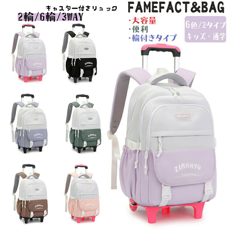 Suitcases, Carry Bags - リュックサック キャリーリュック 学生 大容量 トロリーリュック キッズ 女の子 男の子 中学生 高学年 高校生 台車付き 2輪 6輪 3WAY 小学生 小学校 低学年 子供 バッ 通学 スーツケース