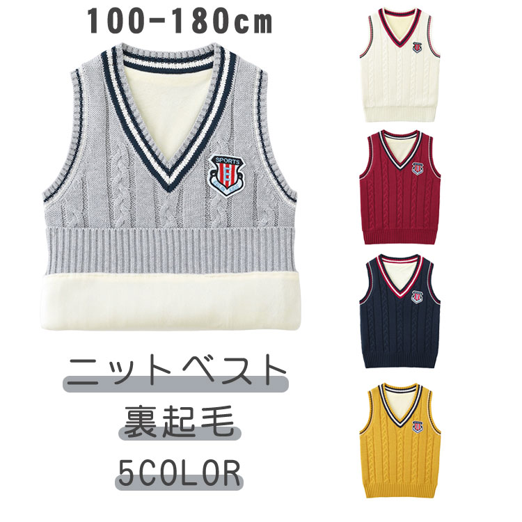 Rakuten - キッズ セーター ニットベスト 女の子 男の子 ニットポア 裏起毛 子供服 スクールベスト 制服 トップス プレゼント ギフト ベビー 通学 小学生 春秋 アウターウェア ガールズ 中学生