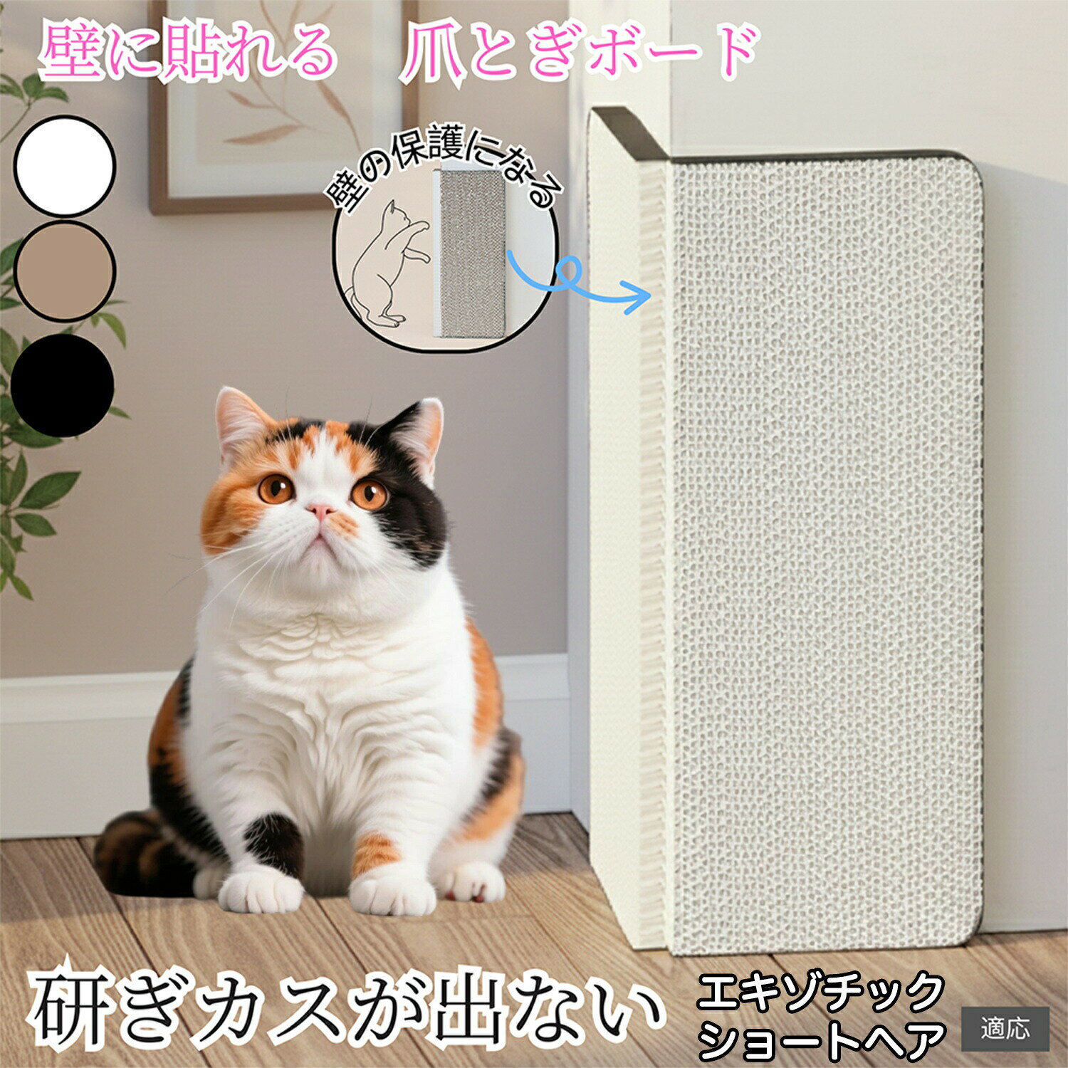 玩具 - 壁掛け＆床置き兼用 猫用爪とぎボード 両面使用可能 コーナー保護 耐久タイプ ダンボール製 爪とぎマット 縦型 おしゃれ 壁 床 エキゾ エキゾチックショートヘア猫 ギフト用 対応