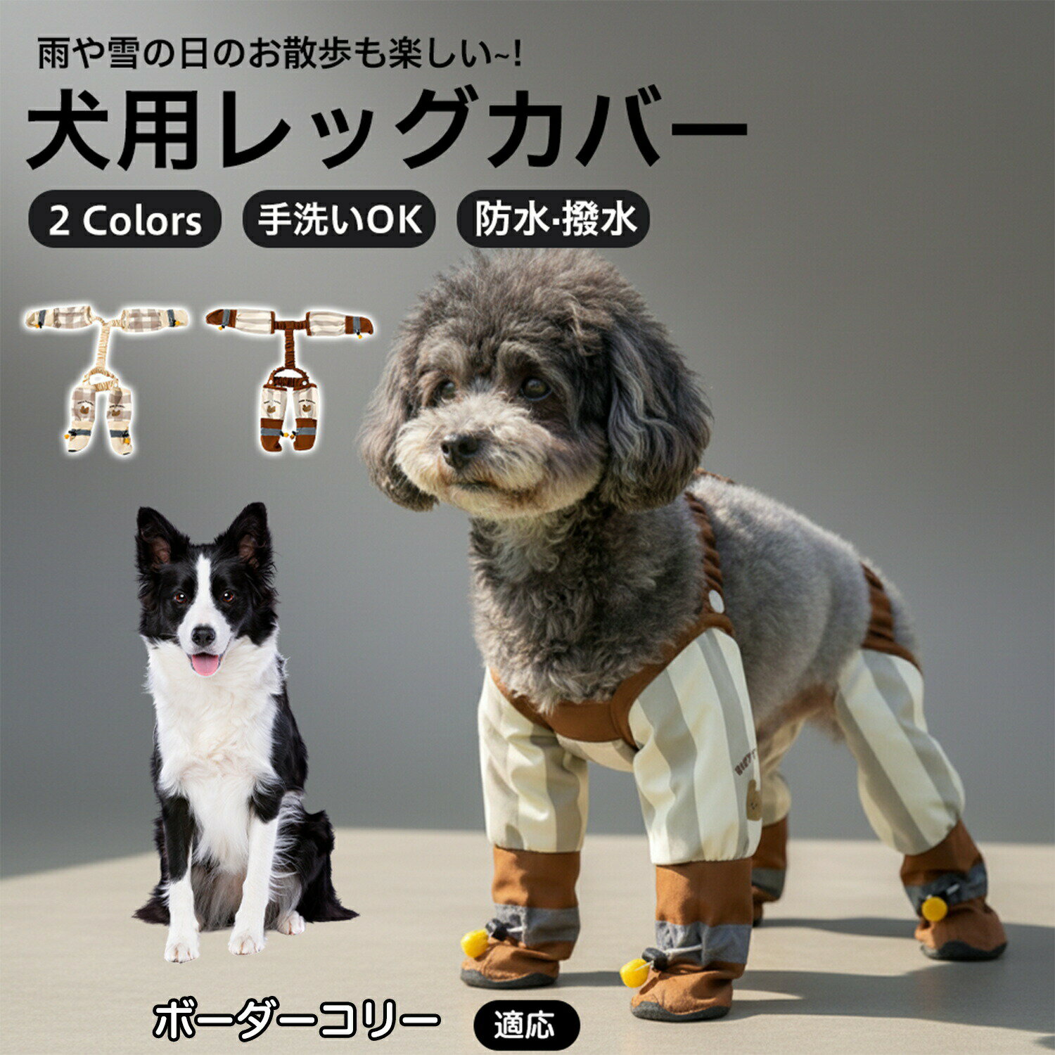 Trainer - ボーダー コリー 犬用 レッグカバー サスペンダー付き レインパンツ 犬 ブーツ 防水 滑り止め 脱げない 肉球保護 汚れ防止 雨 雪 対策 散歩 お出かけ 中型犬 犬用シューズ 軽量 小型犬
