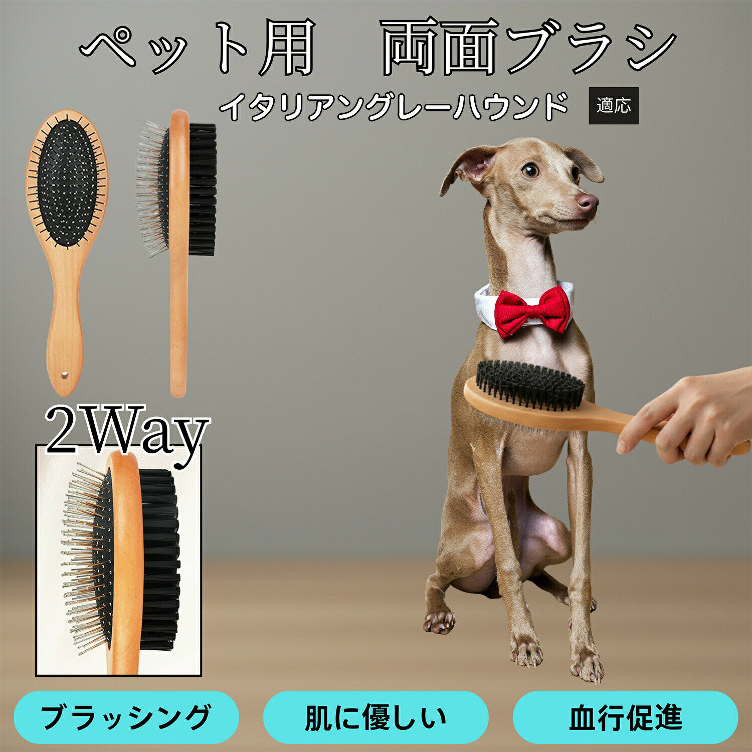 木製ペット両面ブラシ 犬猫用ペットブラシ グルーミング用 スリッカー コーム 抜け毛取り ブラッシングで使える イタグレ イタリアングレーハウンド犬 日常お手入れ用 皮膚ケア