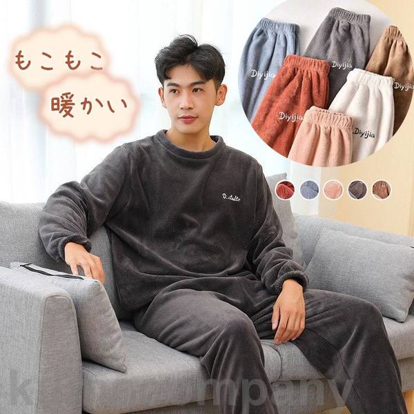 Rakuten - 快眠 紳士 パジャマ メンズ 冬 暖かい ルームウェア もこもこ 上下セット 長袖 家着 部屋着 寝巻き