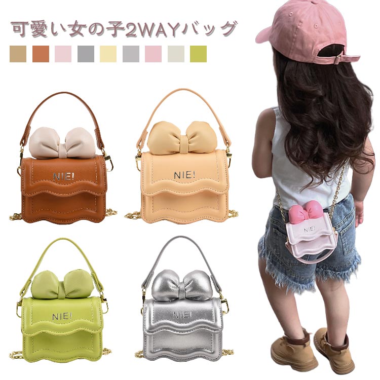 可愛い女の子2WAYバッグリボンモチーフが可愛い斜めかけバッグ。ストラップを付け替えることにより、斜め掛け/ハンドバッグ/ショルダーで選べる♪必要なものだけを持って身軽にお出かけするのにちょうどいいサイズ。どんなコーデとも合わせやすいカラーとデザインはこれからの季節に大活躍のアイテムです! サイズ10x8x6cmサイズについての説明10x8x6cm/重さ0.18kg ※サイズ表の実寸法は商品によって1-2cm程度の誤差がある場合がございます。 素材PU色Aタイプ/イエロー Aタイプ/ブラウン Aタイプ/ピンク Aタイプ/シルバー Aタイプ/グリーン Bタイプ/イエロー Bタイプ/シルバー Bタイプ/ピンク Bタイプ/ホワイト備考サイズ詳細等の測り方はスタッフ間で統一、徹底はしておりますが、実寸は商品によって若干の誤差(1cm〜3cm )がある場合がございますので、予めご了承ください。商品の色は、撮影時の光や、お客様のモニターの色具合などにより、実際の商品と異なる場合がございます。あらかじめ、ご了承ください。▼色味の強い製品によっては他の衣類などに色移りする場合もございますので、速やかに(脱水、乾燥等)するようにお願いいたします。▼▼生地の特性上、やや匂いが強く感じられるものもございます。数日のご使用や陰干しなどで気になる匂いはほとんど感じられなくなります。ショルダーバッグ 2way 女の子 バ キッズ バッグ ランドセル ショルダーバッグ メッセンジャーバッグ 通販 Aタイプ/イエロー Aタイプ/ブラウン Aタイプ/ピンク Aタイプ/シルバー Aタイプ/グリーン Bタイプ/イエロー Bタイプ/シルバー Bタイプ/ピンク Bタイプ/ホワイト