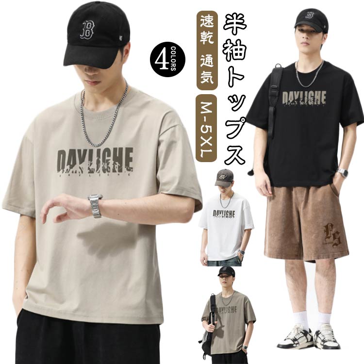 Rakuten - Tシャツ メンズ 半袖 夏 ユニセックス 無地 プリント トップス カットソー ゆったり 速乾 通気 涼しい 快適 カジュアル シンプル 半袖カットソー tシャツ おしゃれ 20代 5 40代 30代