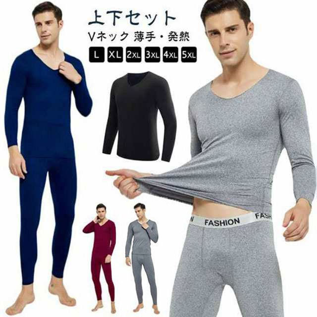 【Vネック】【薄手・発熱】【上下セット】【L〜5XL】柔らかな肌ざわりが気持ちいい。冬のあったかインナーのVネック長袖インナーシャツ&タイツの上下セットです。薄手&裏起毛で、保温性が驚くほど高くしっかりあたたかい。裏起毛素材で暖かさを持続させてくれます!発熱性と調湿性を持った快適発熱素材を使用。身体から出る湿気を吸湿して発熱し、余分な湿気は逃がしてくれるためサラッとした肌触りが得られます。体にフィットしてくれるのでアウターがもたつかずスッキリ。屋外作業やウィンタースポーツ、キャンプ、釣り、アウトドアなど様々なシーンにもおすすめです。 サイズL XL 2XL 3XL 4XL 5XLサイズについての説明※サイズ表の実寸法は商品によって1-3cm程度の誤差がある場合がございます。素材ポリエステル色グレー(上下セット) ネイビー(上下セット) ワイン(上下セット) ダークグレー(上下セット) ブラック(上下セット)備考サイズ詳細等の測り方はスタッフ間で統一、徹底はしておりますが、実寸は商品によって若干の誤差(1cm〜3cm )がある場合がございますので、予めご了承ください。商品の色は、撮影時の光や、お客様のモニターの色具合などにより、実際の商品と異なる場合がございます。あらかじめ、ご了承ください。▼色味の強い製品によっては他の衣類などに色移りする場合もございますので、速やかに(脱水、乾燥等)するようにお願いいたします。▼▼生地の特性上、やや匂いが強く感じられるものもございます。数日のご使用や陰干しなどで気になる匂いはほとんど感じられなくなります。裏起毛 上下セット あったかインナー メンズ インナー 下着 その他 新登場! グレー(上下セット) ネイビー(上下セット) ワイン(上下セット) ダークグレー(上下セット) ブラック(上下セット) L XL 2XL 3XL 4XL 5XL
