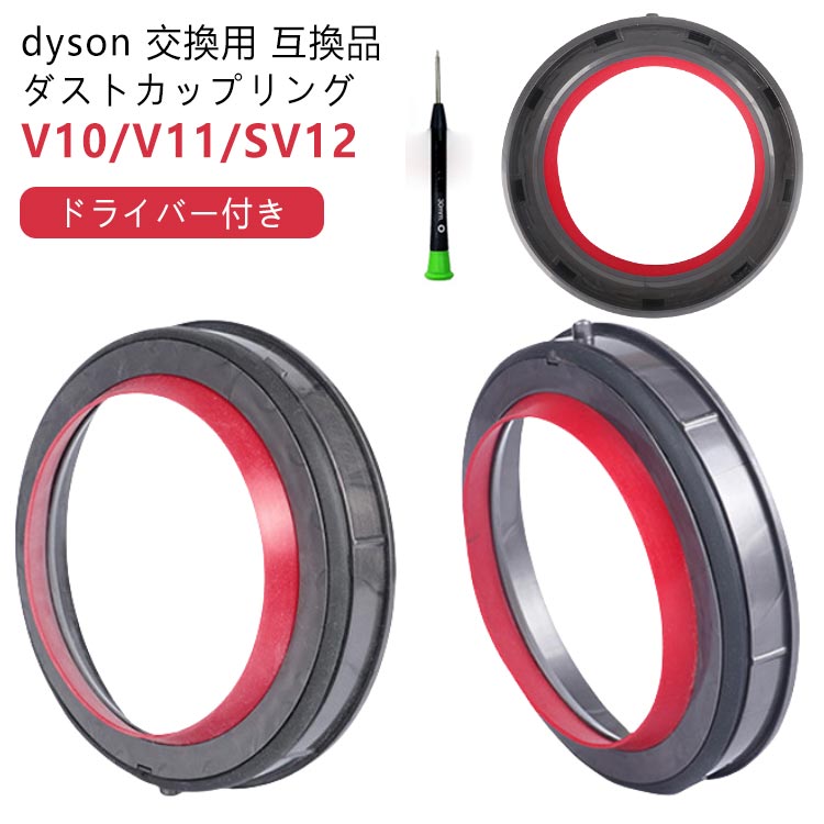 dyson 交換用 互換品 ダストカップリング V10/V11/SV12 ドライバー付き経年劣化や分解掃除した際に破損したなどの時に交換してお使いいただけます。気密性が高い三重構造。塵漏れもしっかり防ぎます。 サイズFサイズについての説明【サイズ】 V10:直径115mm V11:直径115mm V10slin:100mm素材プラスチック色V10(V10/SV12対応) V11(V11/V15/SV14/SV15対応) V10slin(V10slin/V12slin対応)備考サイズ詳細等の測り方はスタッフ間で統一、徹底はしておりますが、実寸は商品によって若干の誤差(1cm〜3cm )がある場合がございますので、予めご了承ください。商品の色は、撮影時の光や、お客様のモニターの色具合などにより、実際の商品と異なる場合がございます。あらかじめ、ご了承ください。▼色味の強い製品によっては他の衣類などに色移りする場合もございますので、速やかに(脱水、乾燥等)するようにお願いいたします。▼▼生地の特性上、やや匂いが強く感じられるものもございます。数日のご使用や陰干しなどで気になる匂いはほとんど感じられなくなります。Dyson ダイソン ダストカップ 蓋 V10(V10/SV12対応) V11(V11/V15/SV14/SV15対応) V10slin(V10slin/V12slin対応)