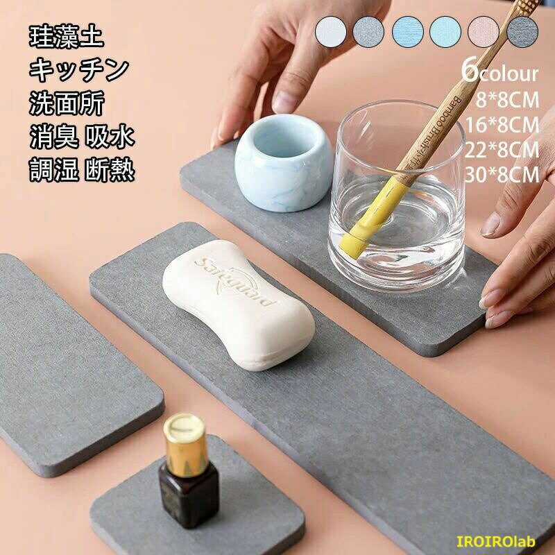 ※商品情報カラー:ホワイト、ピンク、ブルー、グレー、ライトグリーン、ライトグレーサイズ:8x8CM、16x8CM、22x8CM、30x8CM形状:長方形、正方形食器洗い機対応:いいえ特性:吸水、滑り止め、カビが生えにくい※使用上の注意事項:1、初めて使用する場合は、水で洗って乾かしてください。2、表面に微量粉末がたまにあるのは正常な現象で、人体に影響がない。3、使わない場合は、風通しの良い場所で乾燥保存してください。4、製品に斑点がある場合は、綿棒に塩素化漂白剤を塗って拭き取り、軽く洗い、十分に乾燥させてください。5、ひどい汚れがある場合は、薄めた中性洗剤で一晩浸してからよく洗い、十分に乾燥させてください。6、本品は割れやすいものですから、硬い物がぶつからないように、軽く持って軽く置いてください。※ご購入頂前にかならずご確認下さいませ。※商品ページに記載のサイズと商品タグに記載のサイズは、採寸方法の違い(ヌード寸法・製品寸法)により表記が異なる場合がございますので予めご了承下さい。※お使いのスマホの画面やパソコンのディスプレイにより、実物とは色合いや色の濃淡が異なって見える場合がございますのでご留意くださいませ。珪藻土 キッチン マット 長方形 正方 配膳用品 キッチンファブリック コースター 早い者勝ち ホワイト ライトグレー ピンク ブルー ライトグリーン ダークグレー 8x8CM(2枚) 16x8CM 22x8CM 30x8CM