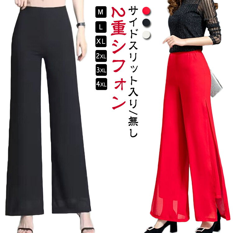 Rakuten - ワイドパンツ シフォン ダンスパンツ レディース 2重シフォン ガウチョパンツ ウエストゴム 黒 白 ブラック ストレート ロングパンツ ホワイト