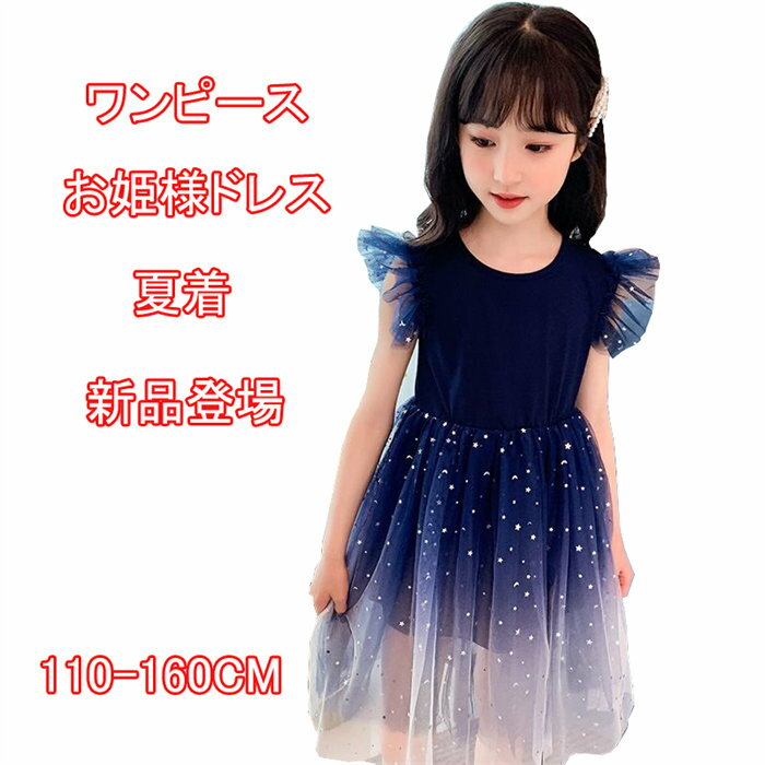 夏着 韓国こども服 ワンピース キッズ ベビー 女の子 子供服 無袖 ワンピ キッズワンピース こども服 姫系 カジュアルワンピース 入園..