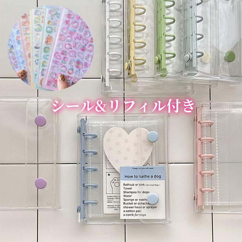 シール帳 バインダー M5サイズ A7サイズ クリア シールバインダー 透明 ダブルボタ...