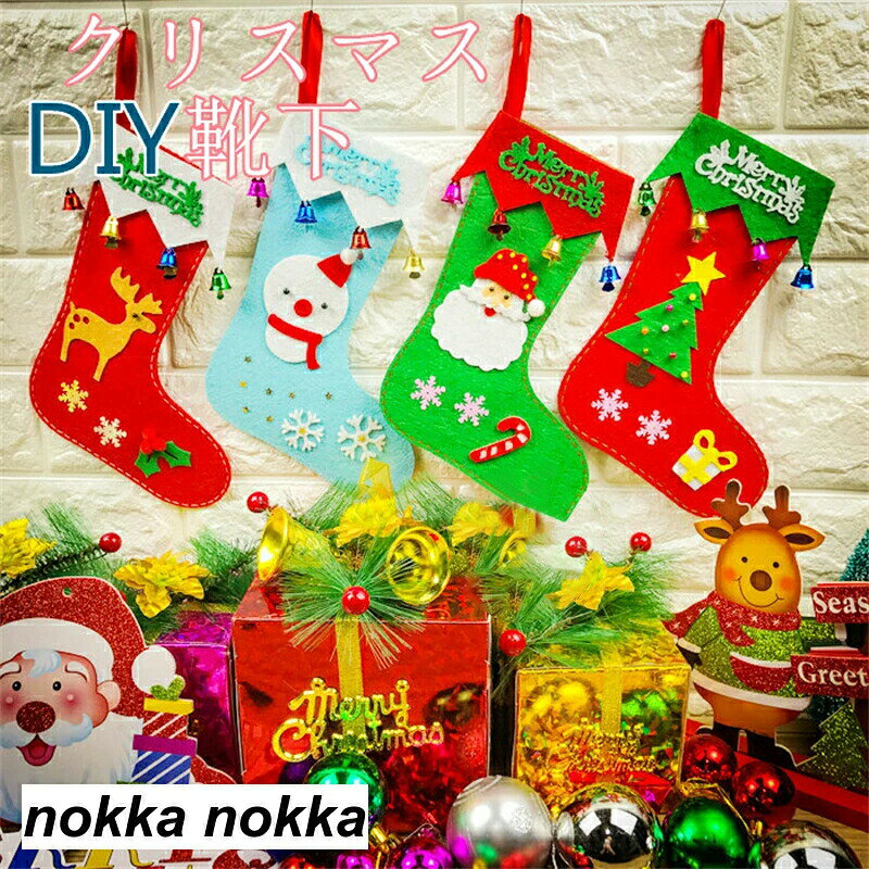 DIY クリスマス 靴下 3点セット 日用品雑貨 文房具 手芸 特集 style 2 style 3 style 4 style 2+style 3+style 4(各1枚)