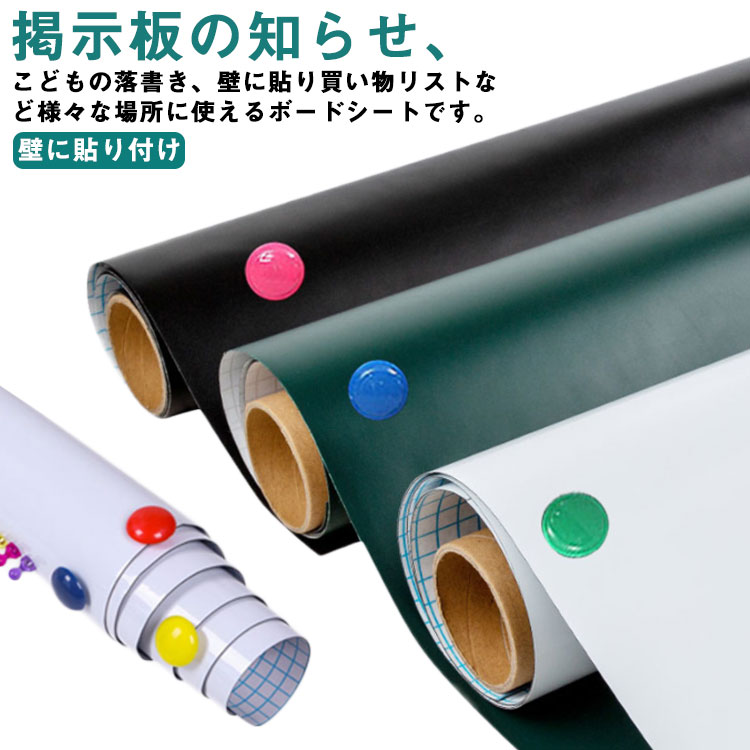 Rakuten - ホワイトボードシート グリーン マグネットシート 120*100cm 黒板 45*200cm シート マグネット付き お絵かき 曲げ巻き 磁石 掲示板 ブラックボード メモー用 ホワイトボード 裁断可