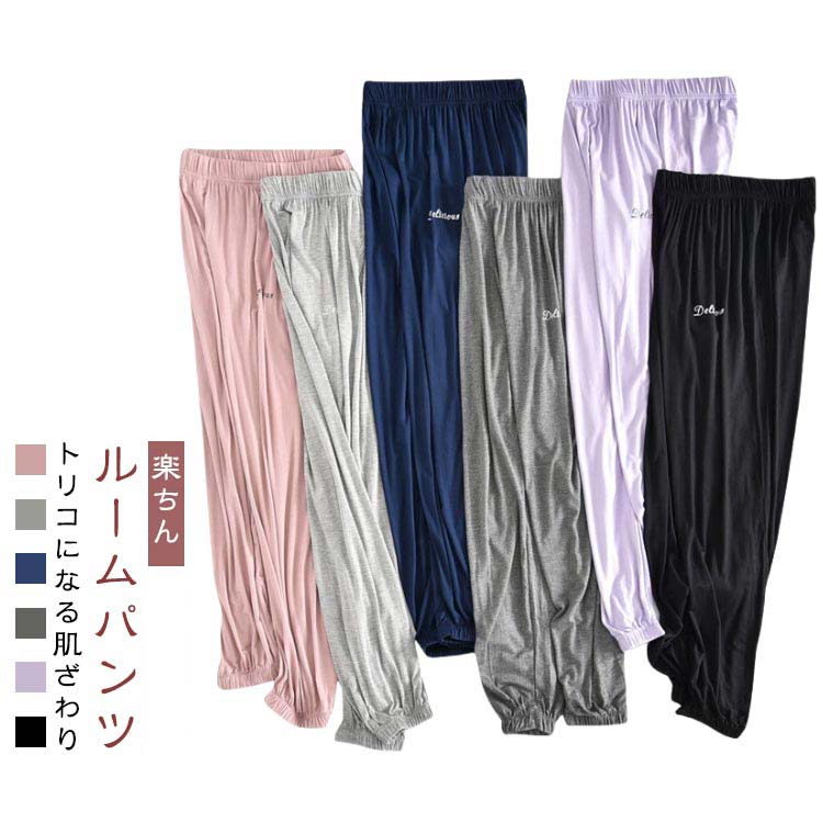 楽ちんルームパンツトリコになる肌ざわり楽チンなのに美脚!いつもお洒落に体型カバーとろみのあるゆったり感が可愛い。いいとこ尽くしな当店自慢のルームパンツ!レッグラインを拾わないゆるシルエットでお洒落なデザイン感と楽チンな着心地を両立!長いシーズンご着用いただける1枚です。ポイント01こだわりの生地とシンプルなデザイン1枚で大人のリラックススタイルの完成です。シンプルなので年代を選ばないタイプです。幅広い年齢層にもオススメ!!ポイント02余裕のあるフォームで動きやすくレッグラインもお洒落にカバーでき、開脚などのヨガポーズも取りやすくなります!ポイント03シンプルなデザインで使いやすく、様々なカットソー・Tシャツ着回せるのが利点!ポイント04綺麗なドレープ感を演出し、大人の美脚魅せに!ポイント05体型問わず脚のラインがキレイに見える「ワイドパンツ」サイズL XLサイズについての説明[サイズ]L パンツ丈96 ヒップ100 ウエスト64XL パンツ丈98 ヒップ106 ウエスト68※上記サイズは平置き実寸になります。サイズ表の実寸法は商品によって1-3cm程度の誤差がある場合がございます。単位:cm)素材モーデル生地/ポリウレタン色ブラック パープル ライトグレー ダークグレー ピンク ネイビー備考サイズ詳細等の測り方はスタッフ間で統一、徹底はしておりますが、実寸は商品によって若干の誤差(1cm〜3cm )がある場合がございますので、予めご了承ください。製造ロットにより、細部形状の違いや、同色でも色味に多少の誤差が生じます。パッケージは改良のため予告なく仕様を変更する場合があります。▼商品の色は、撮影時の光や、お客様のモニターの色具合などにより、実際の商品と異なる場合がございます。あらかじめ、ご了承ください。▼生地の特性上、やや匂いが強く感じられるものもございます。数日のご使用や陰干しなどで気になる匂いはほとんど感じられなくなります。▼同じ商品でも生産時期により形やサイズ、カラーに多少の誤差が生じる場合もございます。▼他店舗でも在庫を共有して販売をしている為、受注後欠品となる場合もございます。予め、ご了承お願い申し上げます。▼出荷前に全て検品を行っておりますが、万が一商品に不具合があった場合は、お問い合わせフォームまたはメールよりご連絡頂けます様お願い申し上げます。速やかに対応致しますのでご安心ください。ルームウェア おしゃれ 秋 ヨガパンツ スポーツ アウトドア 続々入荷中 ブラック パープル ライトグレー ダークグレー ピンク ネイビー L XL