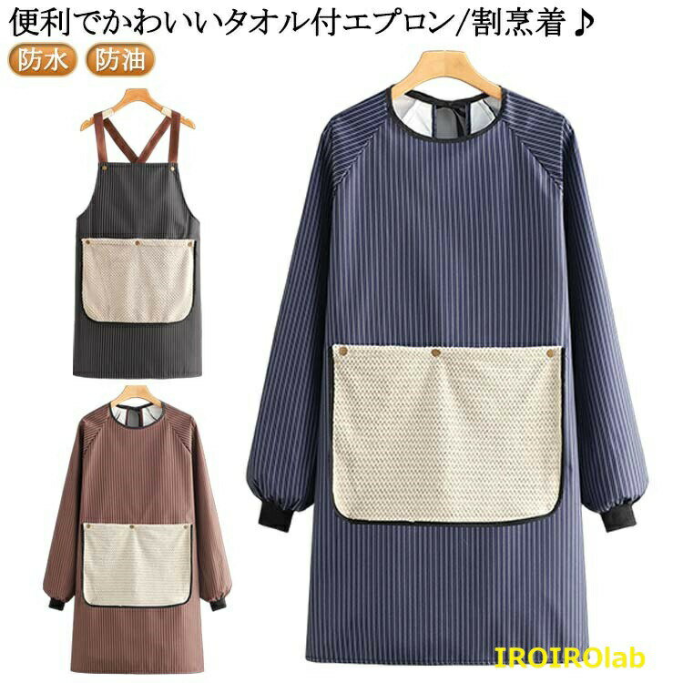 便利でかわいいタオル付エプロン/割烹着♪お手拭きタオル、ポケットがついたおしゃれなエプロン/割烹着作業中にサッと手を拭きたい時に便利♪ナチュラルなカラーなので、男女問わず着用していただけます。 サイズ エプロン 割烹着 サイズについての説明 ※サイズ表の実寸法は商品によって1-3cm程度の誤差がある場合がございます。 素材 ポリエステル 色 黒 コーヒー 紺 備考 ▼商品の色は、撮影時の光や、お客様のモニターの色具合などにより、実際の商品と異なる場合がございます。あらかじめ、ご了承ください。▼生地の特性上、やや匂いが強く感じられるものもございます。数日のご使用や陰干しなどで気になる匂いはほとんど感じられなくなります。▼同じ商品でも生産時期により形やサイズ、カラーに多少の誤差が生じる場合もございます。▼他店舗でも在庫を共有して販売をしている為、受注後欠品となる場合もございます。予め、ご了承お願い申し上げます。▼出荷前に全て検品を行っておりますが、万が一商品に不具合があった場合は、お問い合わせフォームまたはメールよりご連絡頂けます様お願い申し上げます。速やかに対応致しますのでご安心ください。かぶるだけ タオル タオルエプロン エ キッチン用品 食器 調理器具 新登場! 黒 コーヒー 紺 エプロン 割烹着