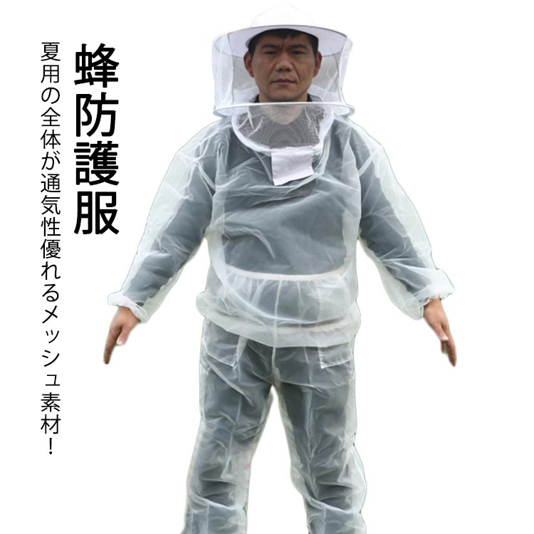 春夏に最適な全体メッシュデザイン、身を守る防護つなぎ サイズ2XLサイズについての説明2XL適応身長50-90kg素材メッシュ色上下セット備考サイズ詳細等の測り方はスタッフ間で統一、徹底はしておりますが、実寸は商品によって若干の誤差(1cm〜3cm )がある場合がございますので、予めご了承ください。製造ロットにより、細部形状の違いや、同色でも色味に多少の誤差が生じます。パッケージは改良のため予告なく仕様を変更する場合があります。▼商品の色は、撮影時の光や、お客様のモニターの色具合などにより、実際の商品と異なる場合がございます。あらかじめ、ご了承ください。▼生地の特性上、やや匂いが強く感じられるものもございます。数日のご使用や陰干しなどで気になる匂いはほとんど感じられなくなります。▼同じ商品でも生産時期により形やサイズ、カラーに多少の誤差が生じる場合もございます。▼他店舗でも在庫を共有して販売をしている為、受注後欠品となる場合もございます。予め、ご了承お願い申し上げます。▼出荷前に全て検品を行っておりますが、万が一商品に不具合があった場合は、お問い合わせフォームまたはメールよりご連絡頂けます様お願い申し上げます。速やかに対応致しますのでご安心ください。養蜂用 フェイスネット付 防護服 虫さ 作業服 つなぎ 続々入荷中