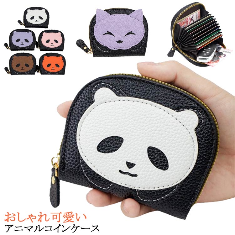 ピンク 通学 パンダ 通勤 Suica 便利 雑貨 小銭入れ パス ICOCA コインケース 社会人 キツネ 学生 ぱんだ アニマル グッズ シンプル かわいい 黒 動物 おしゃれ