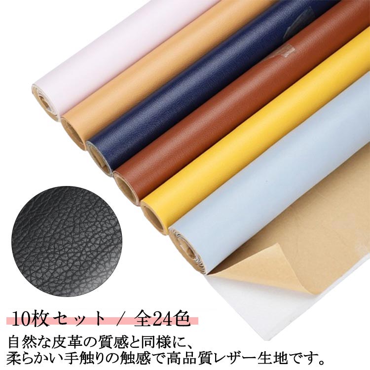 無地 20*30cm PU 生地 合皮 合成皮革 革補修 補修 張替え 補修シール 薄手 10枚セ...