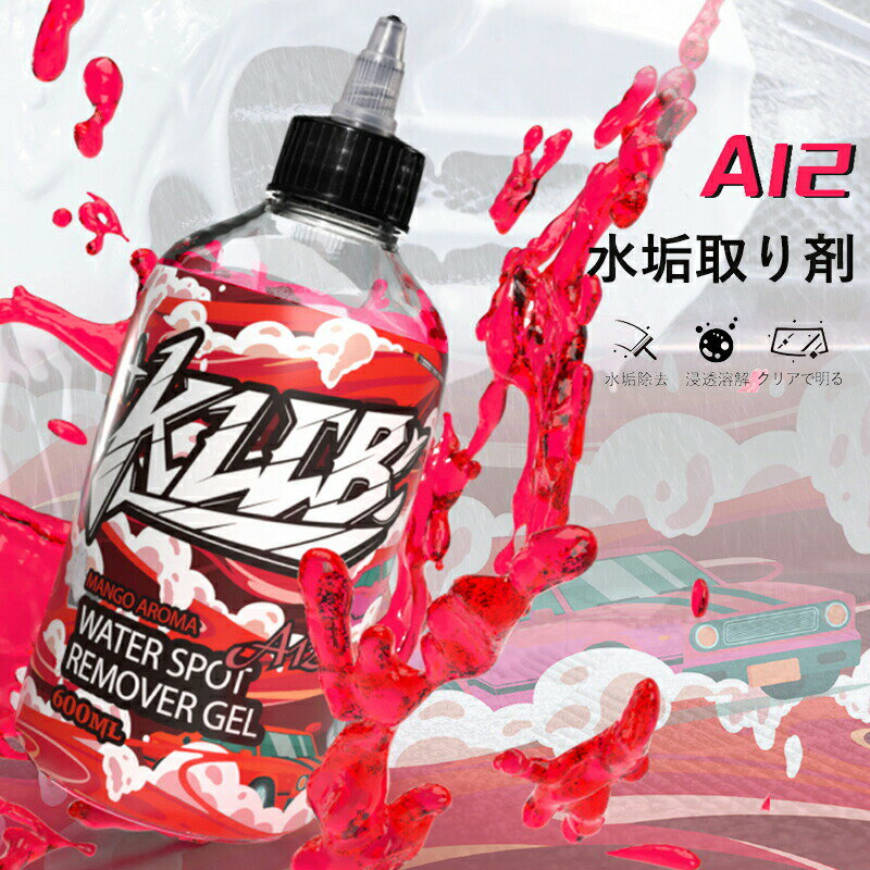 商品名:KLCB A12 水垢クリーナー 内容量:150ml / 600ml成分:クエン酸、界面活性剤、 キレート剤、 腐食防止剤、 脱イオン水使用範囲:自動車塗装面、自動車ガラス、自動車ホイール、浴室ガラス、 ステンレス蛇口、コップ洗浄など禁止区域:メッキパーツ、クロムメッキパーツ※使用時は手袋を着用してください。※電気めっき部品、クロムめっきストリップ、バックミラー、 磨耗または老朽化したガラスおよび塗装面は使用禁止です。※この製品を直射日光の下や熱く塗装されたガラス表面の上で使用しないでください。※涼しく乾燥した場所に保管し、日光や高温に近づけないでください。※目に入らないようにしてください。目に入った場合は、水で洗い流すか医師の診察を受けてください。※お子様の手の届かないところに保管してください。メーカー希望小売価格はメーカーカタログに基づいて掲載していますKLCB A6 内装クリーナー 車内 クリーナ...KLCB A8 虫取りクリ一ナ一 車用 ボディ...KLCB A7 タ一ルクリ一ナ一 車用 クリー...KLCB 水垢クリーナー 水垢除去剤 150ml 600ml