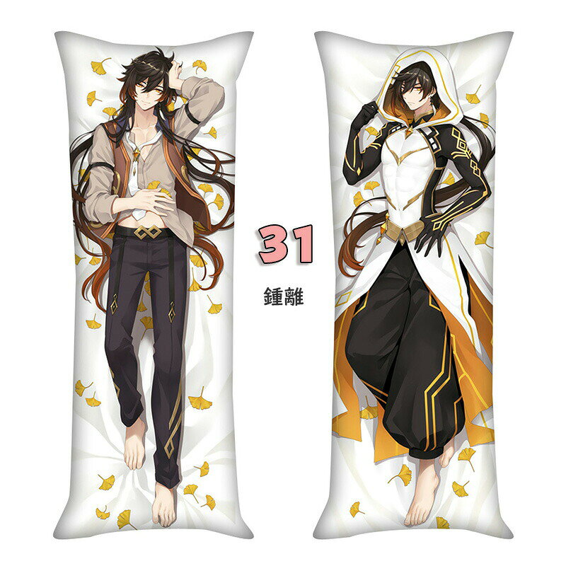 原神 抱き枕カバー 50*150cm 原神キャラ ロングクッションカバー クッションカバー...