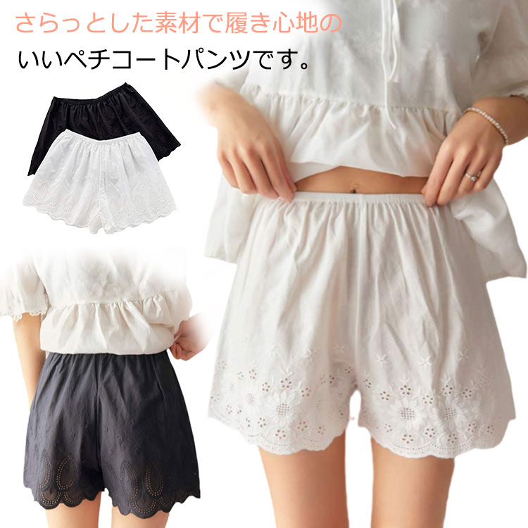 Rakuten - ペチコート パンツ 白 インナー ショートパンツ ショート丈 レース レディース ペチパンツ 見せパン 透け防止 ゆったり ブライダルインナー 下着 重ね着 スカート ワンピース