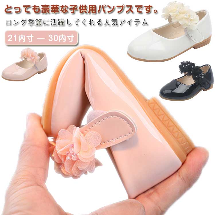 子供 パーティー キッズ 花 シューズ パンプス 女の子 ドレス 靴 フォーマル靴 ダンス靴 プリンセス ドレスシューズ こども 発表会 結婚式 ピアノ フォーマ 入学式 小学生 ベビー靴