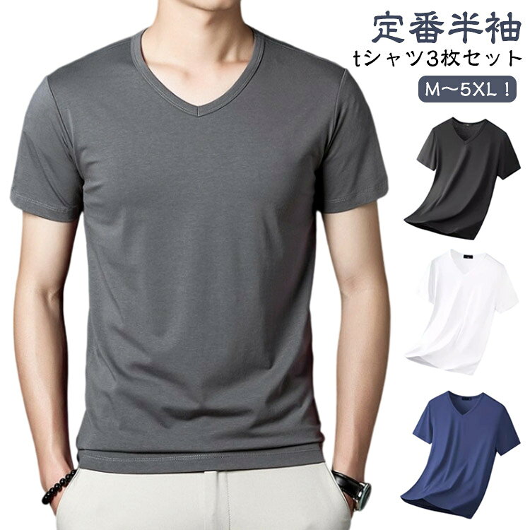 Rakuten - 3枚セット 無地 男性用 大きいサイズ 下着 半袖tシャツ シンプル Vネック インナー 大人 アンダーシャツ 肌着 男性 メンズ 半袖 紳士服 インナーシャツ 白 涼しい 薄手