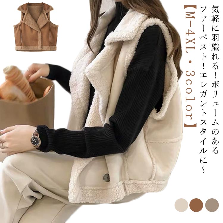 Rakuten - レディース 冬 ノースリーブ 秋 ジレ コート ボア 秋冬 ベスト ファーベスト ファー フェイクファー トップス もこもこ 体型カバー ゆったり アウター 羽織り 衿付き 毛皮