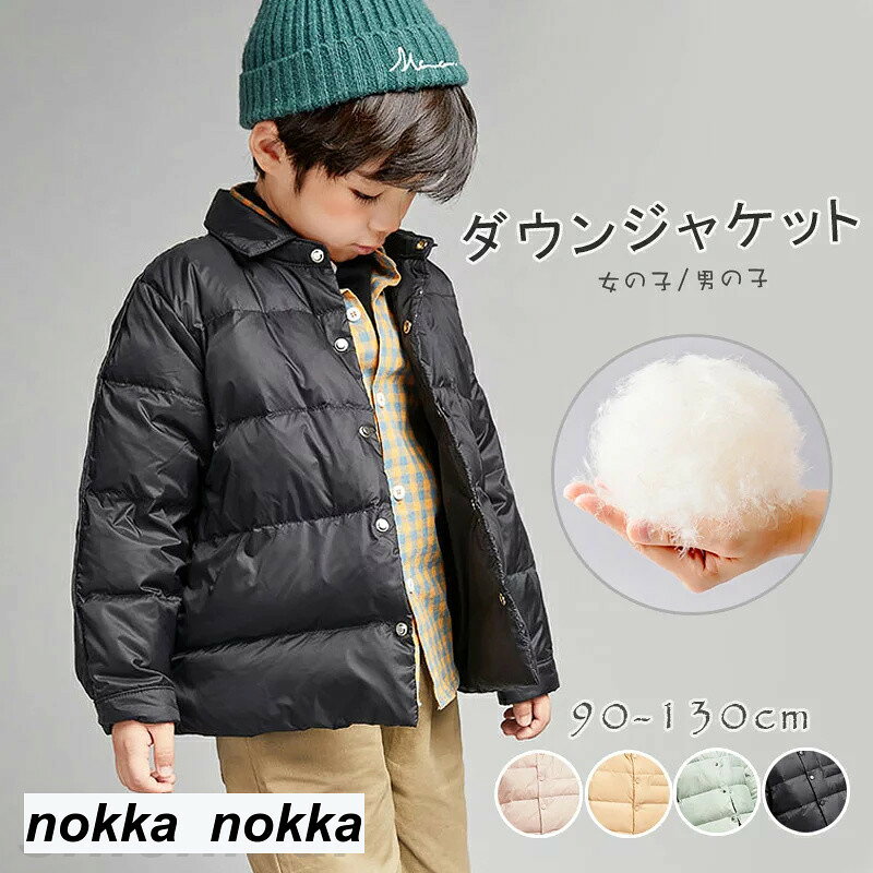 ダウンジャケット キッズ 女の子 男の子 ダウンコート 子供服 防寒 ジュニア アウ...