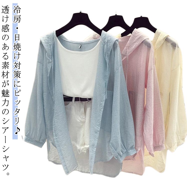 Rakuten - シアーブルゾン レディース ブラウス シアーシャツ 体型カバー シアートップス 透け感 サマーシャツ 長袖 夏 UVカット 春 冷房対策 薄手 ドロ 長袖シャツ 羽織り フード付き