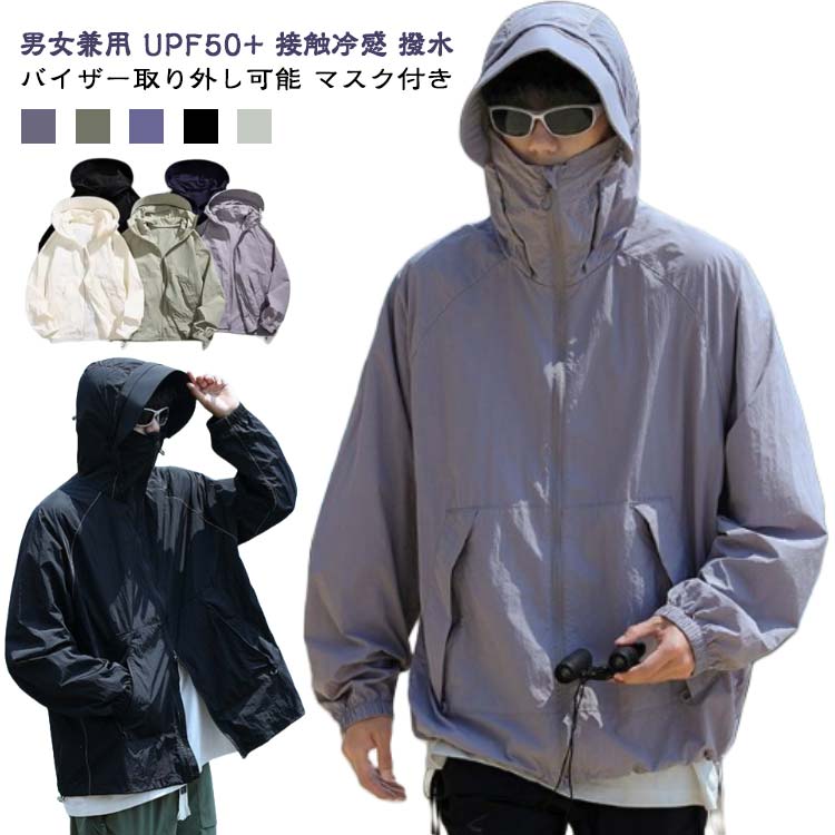 バイザー取り外し可 UVカットパーカー UVカット 日焼け止め メンズ UVパーカー 男女兼用 ラッシュガード マスク付き 顔まで おしゃれ UPF50+ 薄手 ジ スポーツ UV