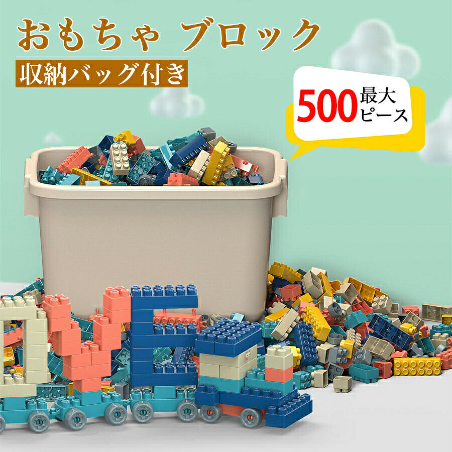 モンテッソーリ おもちゃ 子ども 知育おもちゃ ブロックセット 積み木 コインブロック 収納箱付き レゴ 6色 互換サイズ 立体パズル カラフル 子ども誕生日プレ キッズ 脳トレ