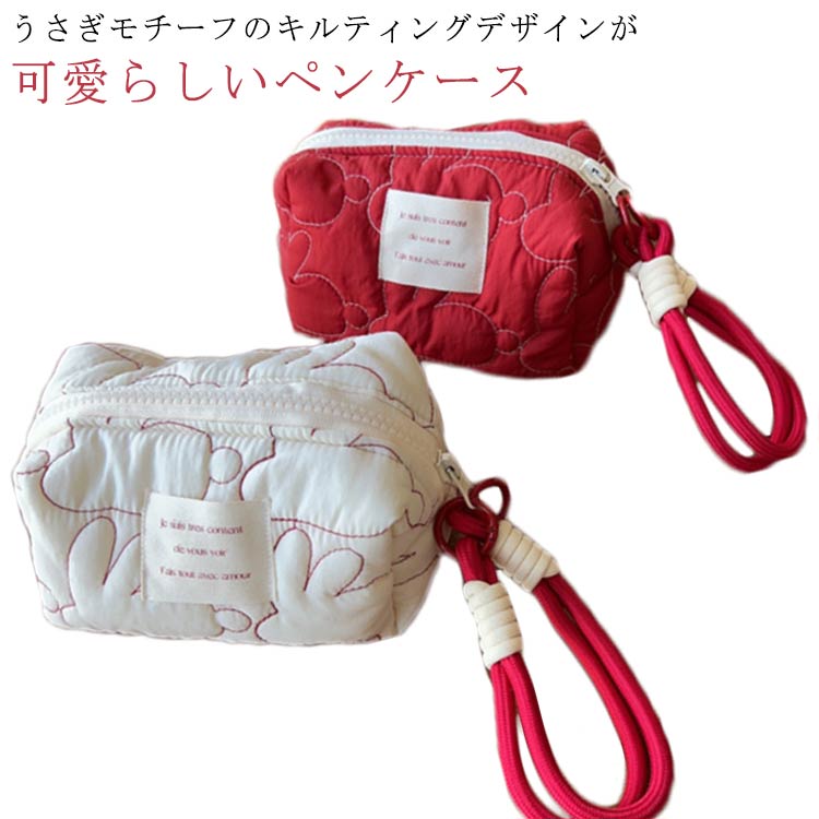 ペンケース 中学生 大容量 筆箱 キルティング ウサギ 文房具 新学期 大人 ふでばこ 韓国 文具 整理整頓 ペンポーチ ペン入れ おしゃれ 大学生 高校生 ふで箱 スリム 入 女性 オフィス summerks-10006571 サマー楽天市場店 パッケージ画像