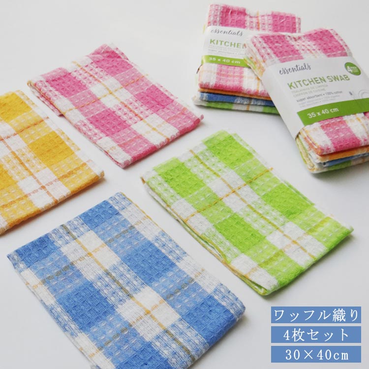 キッチンタオル キッチンクロス 4枚セット ふきん 食器 厚手 30*40cm ワッフル生地 台拭き 吸水 おしゃれ 台所 食器拭き ティータオル
